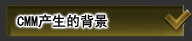 ��ΪCMM