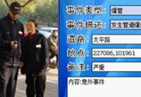 MapGIS K9设施巡检系统